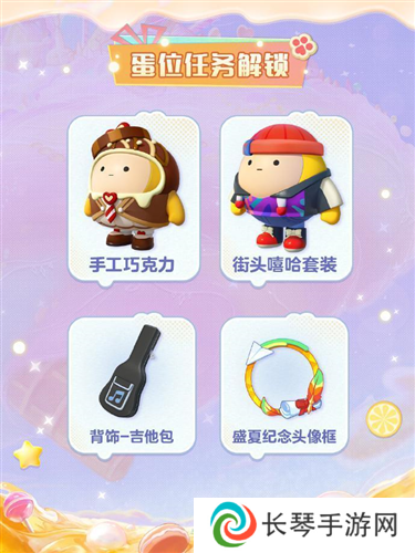蛋仔派对11