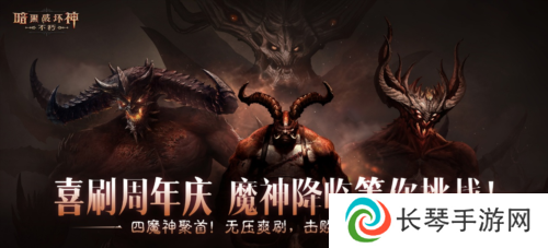 在《暗黑破坏神不朽》经典梦魇挑战中直面魔神