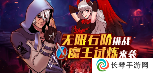 《街头篮球》无限石阶挑战  魔王试炼来袭
