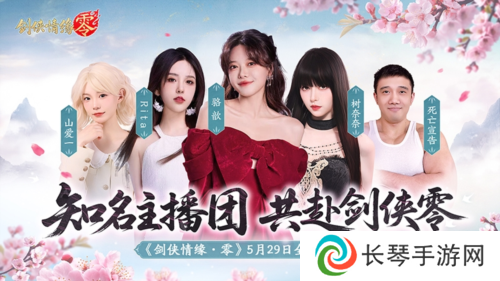 骆歆Rita推荐《剑侠情缘零》轻松畅玩经典江湖