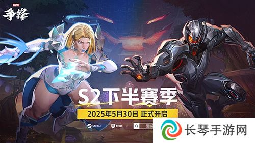 《漫威争锋》S2下半赛季正式开启 战斗特训手册加入