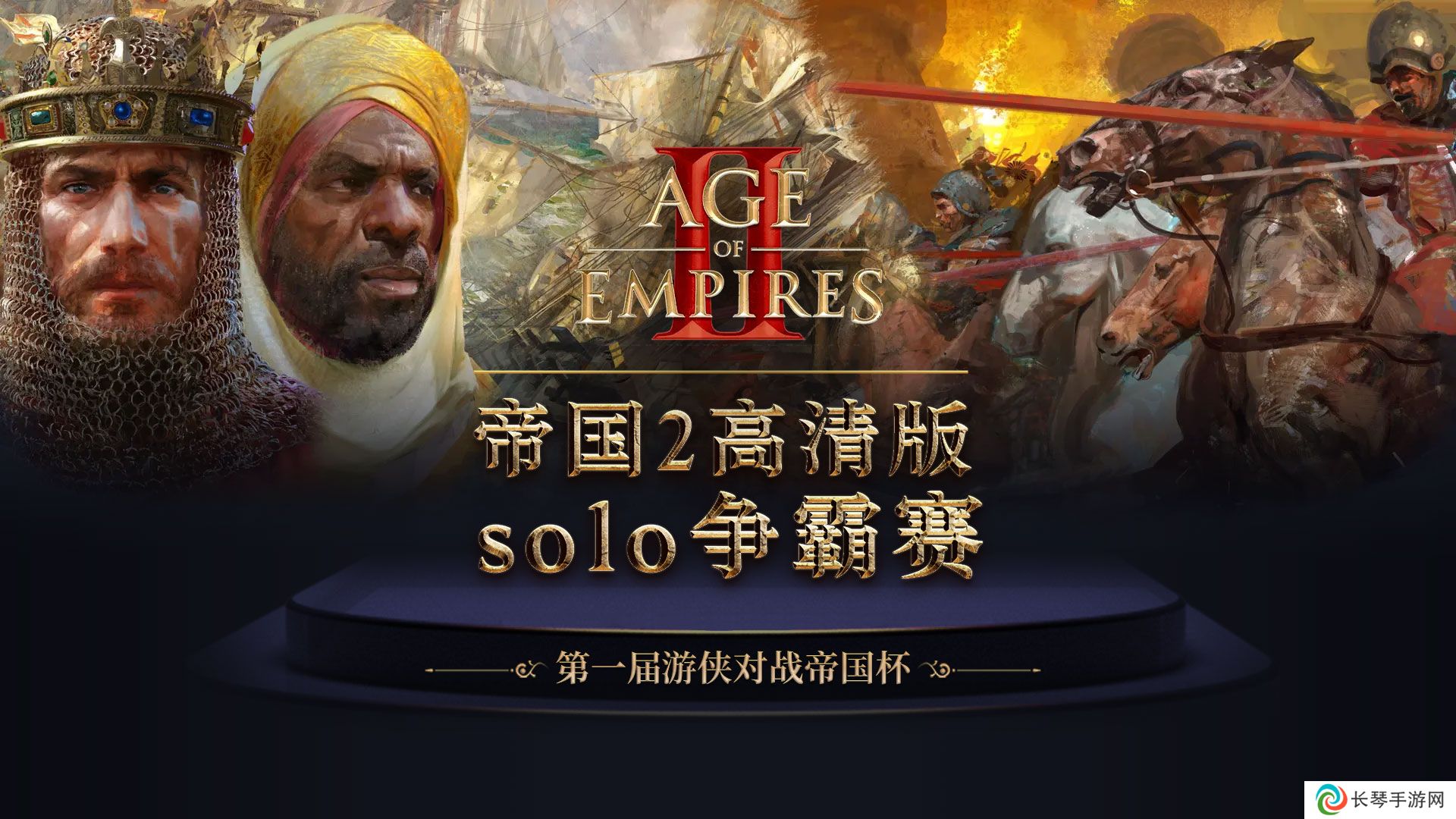 游侠对战帝国杯小组赛落下帷幕，淘汰赛即将开启