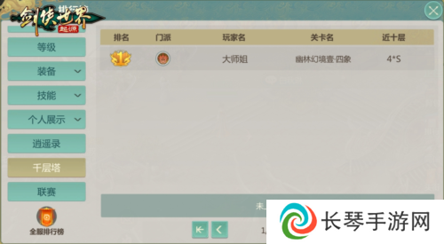 剑侠世界：起源4