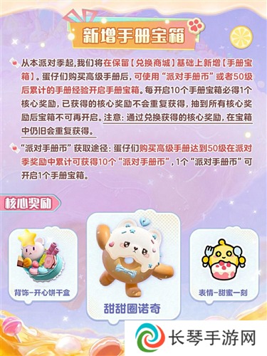蛋仔派对8