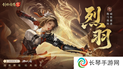 剑侠情缘零7