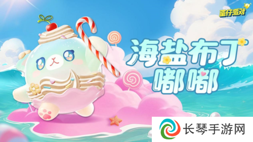 蛋仔派对3