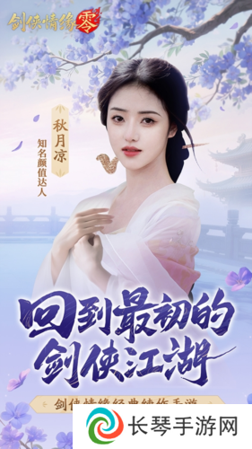 剑侠情缘零6