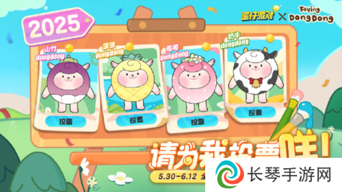 蛋仔派对7