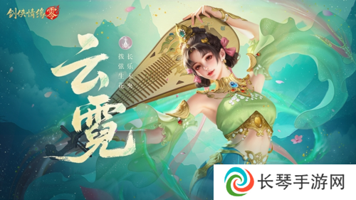 剑侠情缘零3