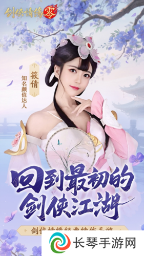 剑侠情缘零8