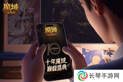新职业要来了《魔域口袋版》十年历程回顾