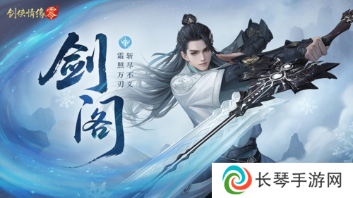 剑侠情缘零4