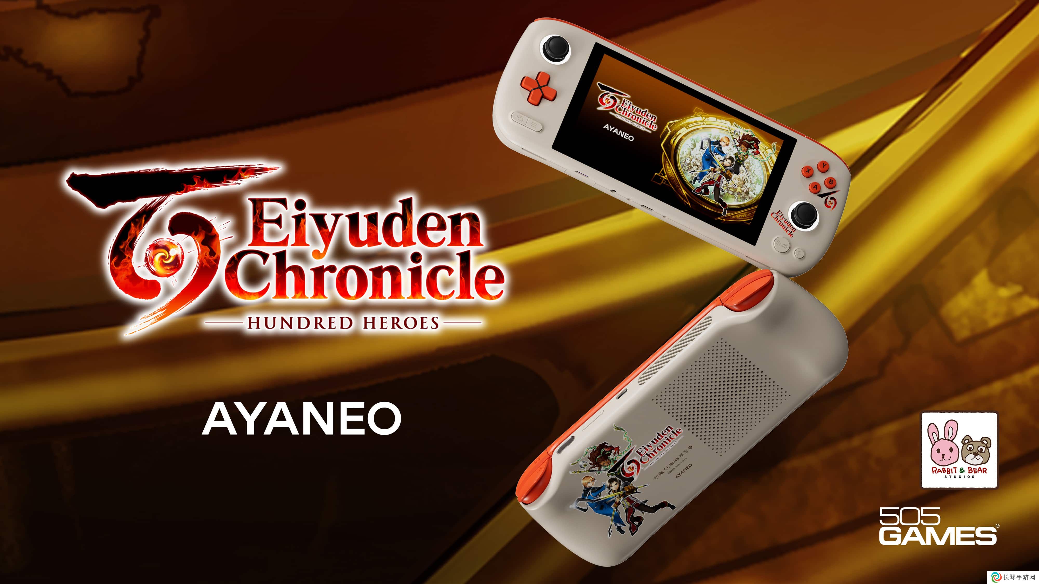 搭载 AMD Ryzen™ 7 8840U 旗舰级处理器，AYANEO AIR 1S 百英雄传联名款掌机公布