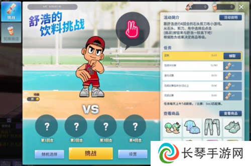 街头篮球4