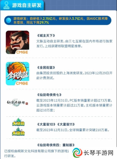 仙剑七销量破百万 系列动画即将上线