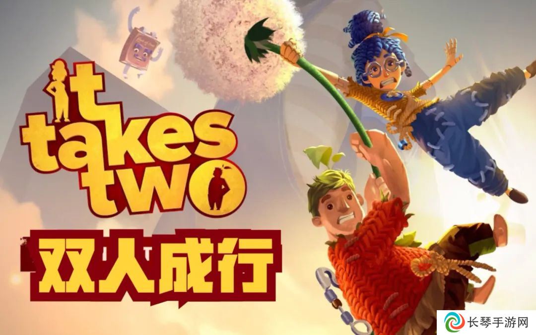 双人成行发售三周年！销量突破1600万