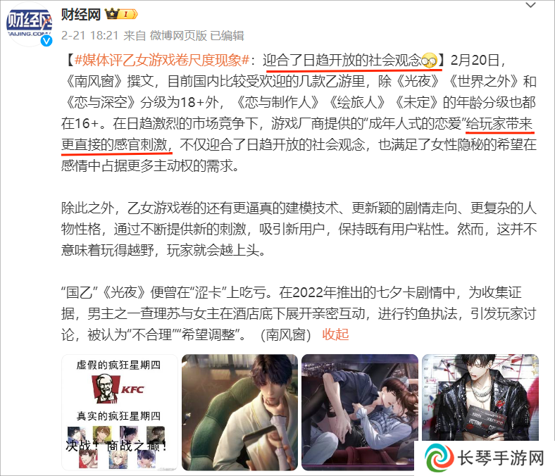 乙游男角色卖肉就要赞扬，女角色穿性感就会被冲？是否有些......