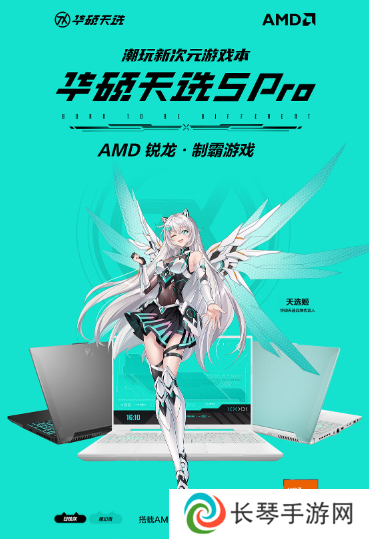 详细阅读:新年游戏本首选 满血RTX 4060游戏本华硕天选5 Pro锐龙版到手8299元 新年游戏本首选 满血RTX 4060游戏本华硕天选5 Pro锐龙版到手8299元
