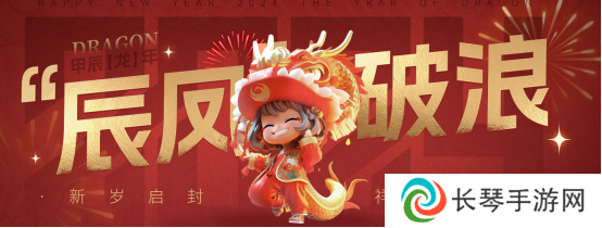 辰凤破浪 凤凰游戏新春大促红包派不停