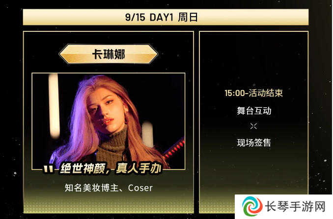 2024 CJMF·不止音乐节高调牵手卡琳娜，现场天花板级营业预定！