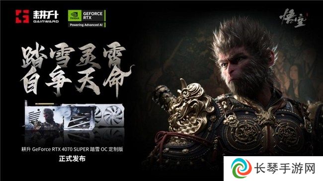 耕升 GeForce RTX 4070 SUPER 踏雪OC 定制版评测！DLSS 3完美体验2K《黑神话：悟空》！