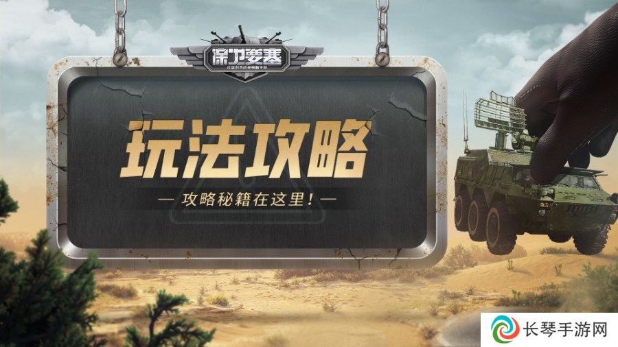 《保卫要塞》玩法攻略！钻石获取方式！