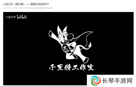 《八纮之外》PV：八极拳是很帅，但也就仅此而已了