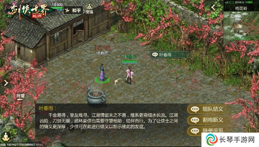 结义江湖！来《剑侠世界：起源》手游与兄弟们并肩作战