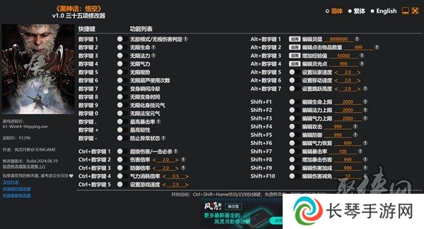 黑神话悟空风灵月影修改器有什么功能 风灵月影修改器下载分享