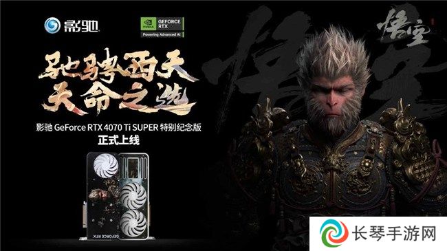 影驰RTX40系列GPU助力玩家重走西游，DLSS 3享《黑神话：悟空》高帧体验