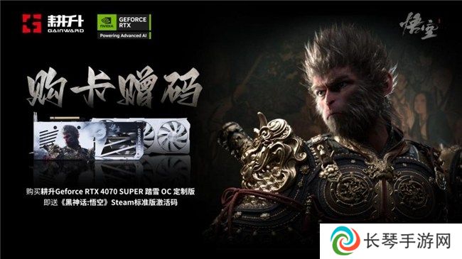 《黑神话：悟空》国人的梦中情游！耕升 RTX 40系显卡纵享丝滑体验！