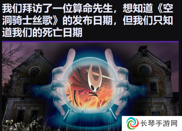 【老猫游情报】占卜丝之歌发售日？老外催更很幽默