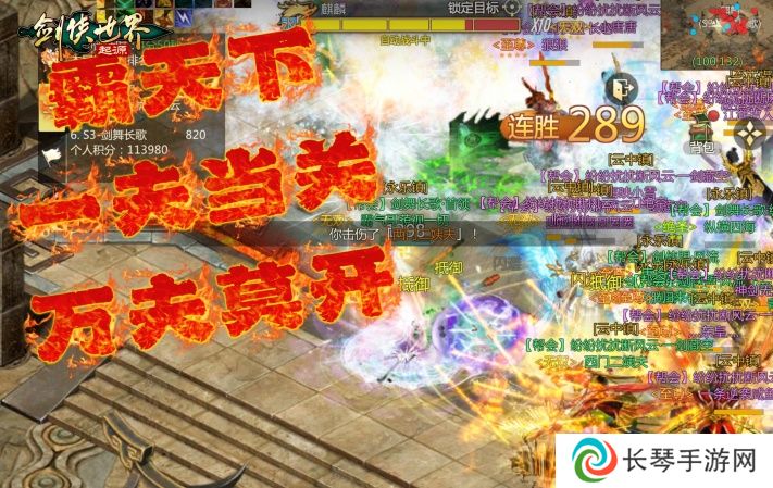 风采飞扬！《剑侠世界：起源》手游“江湖名侠”全服十强出炉