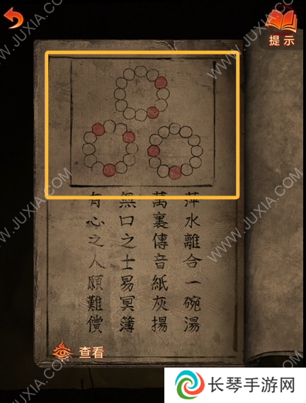 纸嫁衣7卿不负第三章听妄怎么过 纸嫁衣7卿不负第三章图文攻略