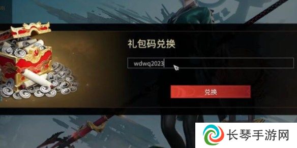 永劫无间官服兑换码有哪些 永劫无间2024官服兑换码大全