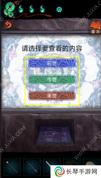 纸嫁衣7卿不负第四章攻略 纸嫁衣7第四章图文超详细攻略