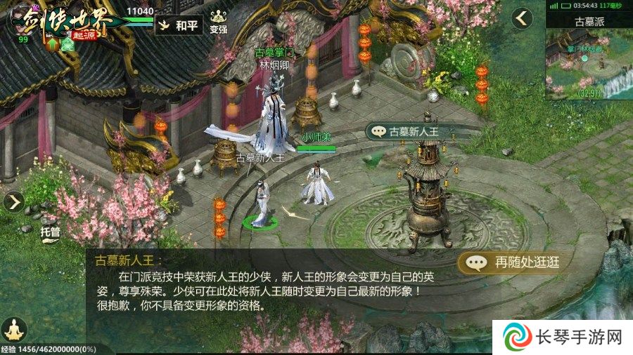 竞技实力为王！《剑侠世界：起源》手游见证巅峰荣耀