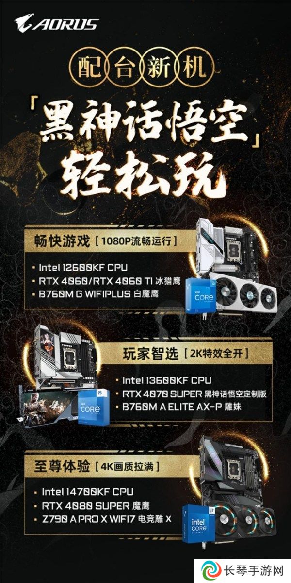 《黑神话:悟空》腾云驾雾来，技嘉RTX 4070 SUPER 悟空联名显卡 助力共绘西游神话新篇