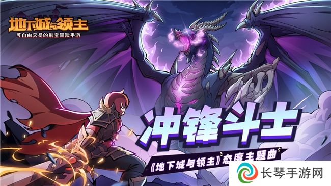 《地下城与领主》今日正式上线！穿越异世界，刷爆地下城