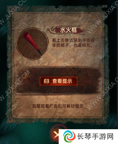 纸嫁衣7卿不负第四章攻略 纸嫁衣7第四章图文超详细攻略
