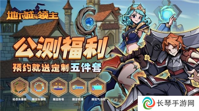 《地下城与领主》今日正式上线！穿越异世界，刷爆地下城