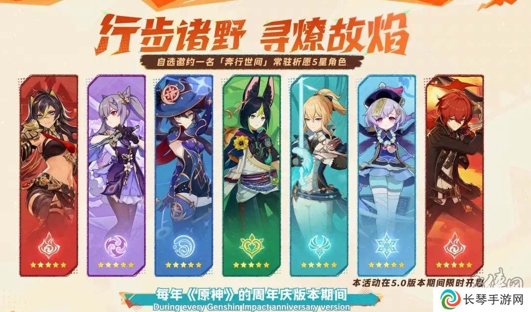 原神5.0自选五星角色有哪些 原神自选五星角色一览