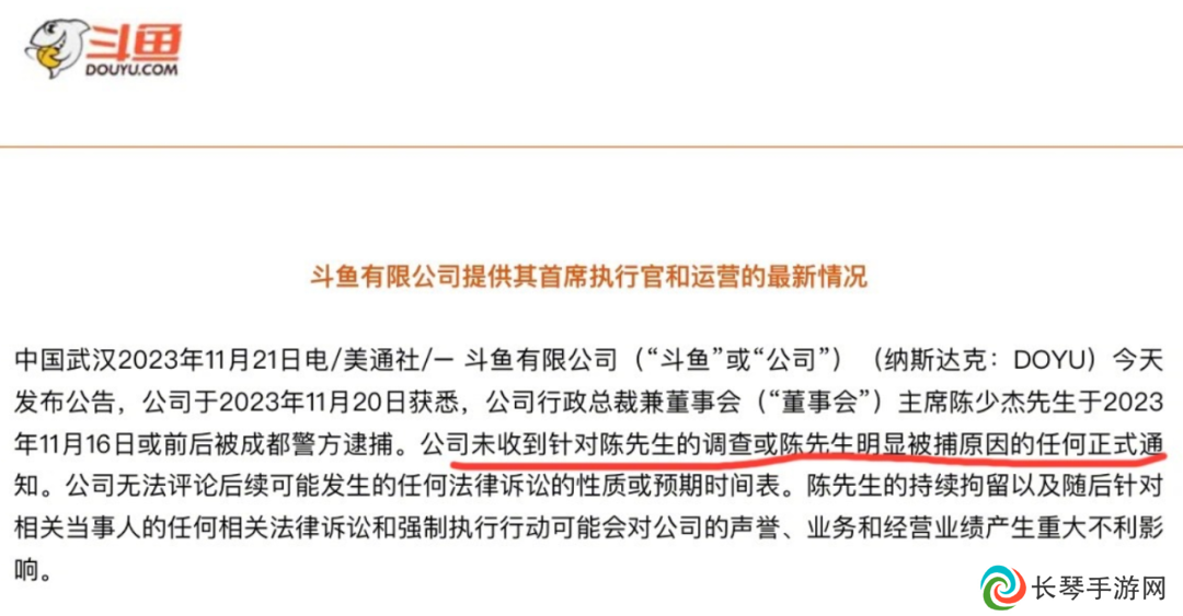 好消息：主播没再塌房了。坏消息：CEO被抓进局子了.....