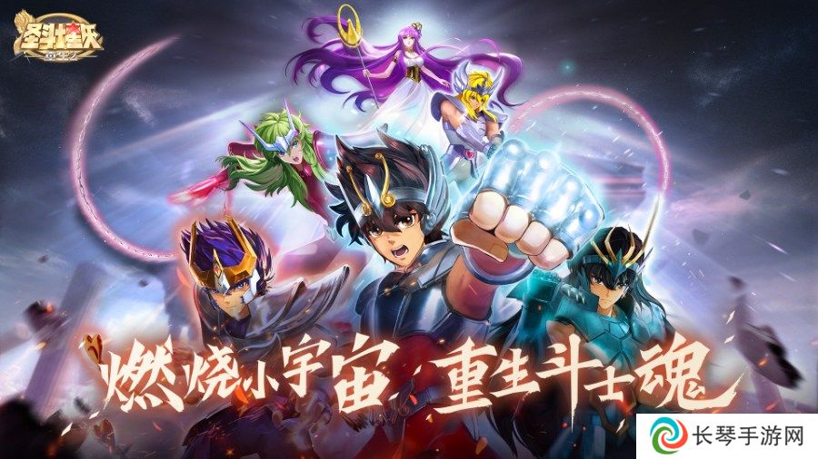 预下载开启《圣斗士星矢：重生 2》8月21日正式公测