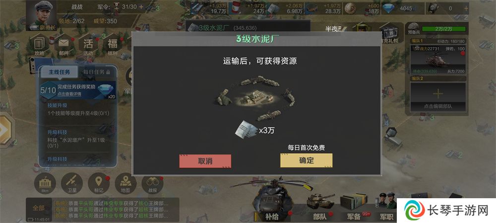 《保卫要塞》玩法攻略！水泥资源补给方式！