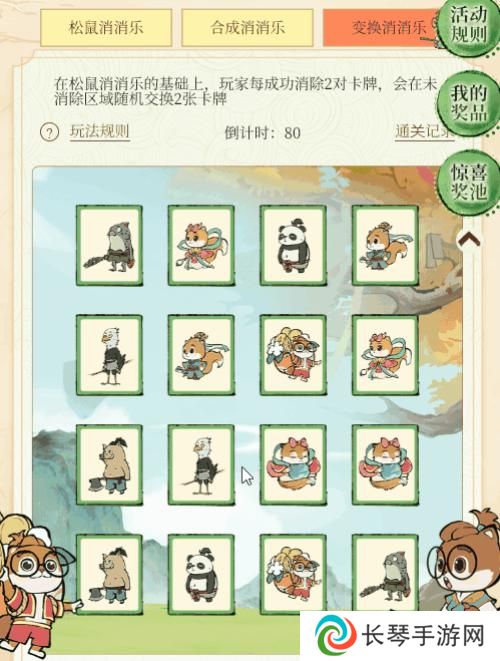 《寻道大千》X 「三只松鼠」联动开启 赢巨型零食大礼包