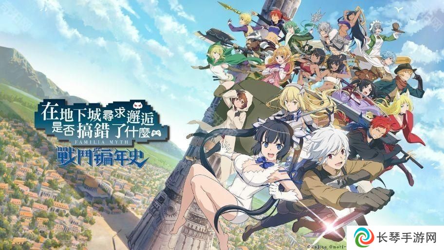 战斗动作 RPG《在地下城寻求邂逅是否搞错了什么：战斗编年史》宣布将于 2025年9月29日 终止服务