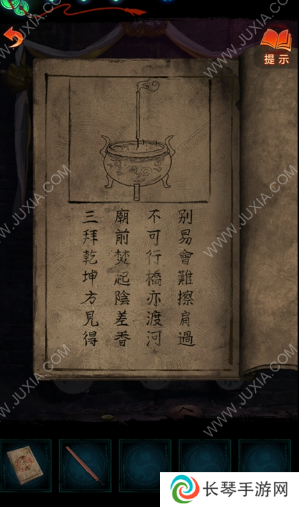 纸嫁衣7攻略第二章 纸嫁衣7卿不负第二关攻略