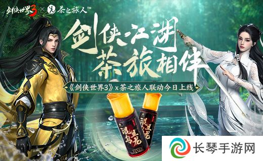 详细阅读:剑侠江湖,茶旅相伴!《剑侠世界3》x茶之旅人联动今日开启! 剑侠江湖,茶旅相伴!《剑侠世界3》x茶之旅人联动今日开启!