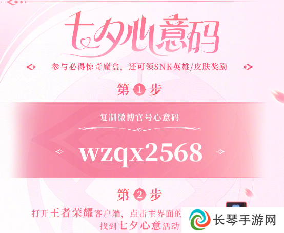 王者荣耀七夕心意码大全 王者荣耀七夕心意码汇总